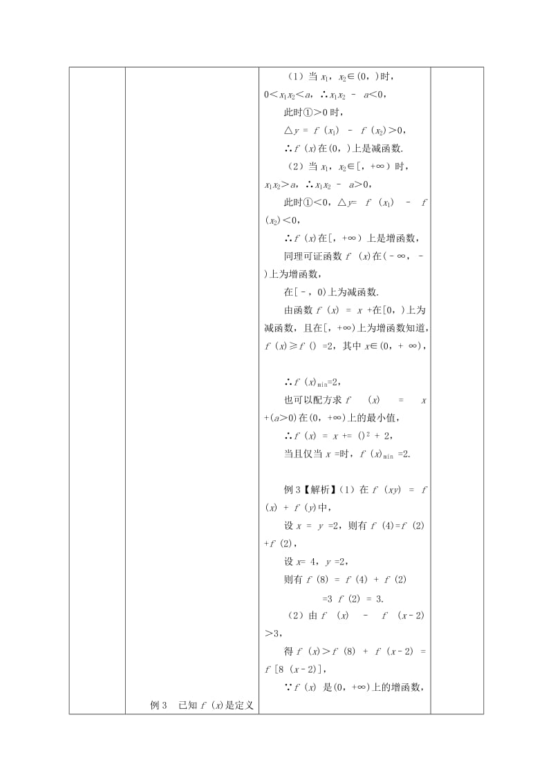 2019-2020年高中数学 第一章单元小结（二）教案 新人教A版必修1.doc_第3页