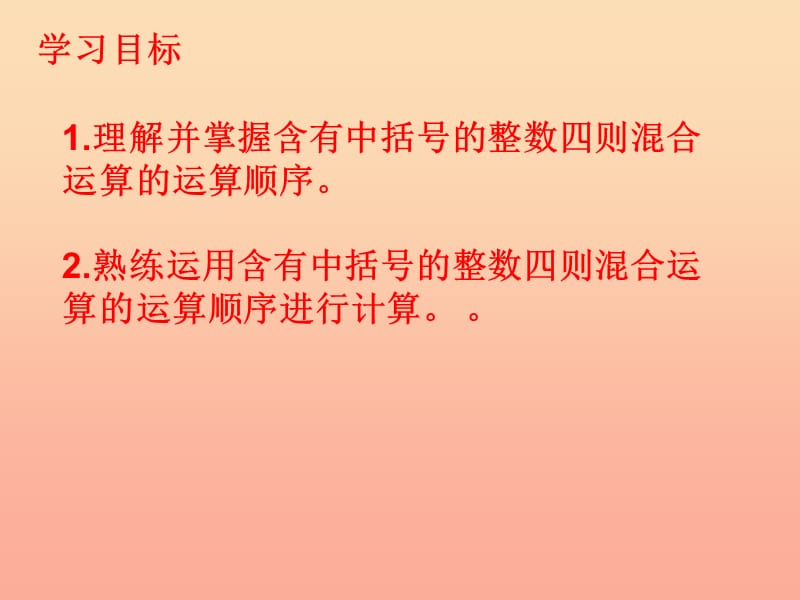 2019秋四年级数学上册 7.5 含有中括号的混合运算课件1 苏教版.ppt_第2页