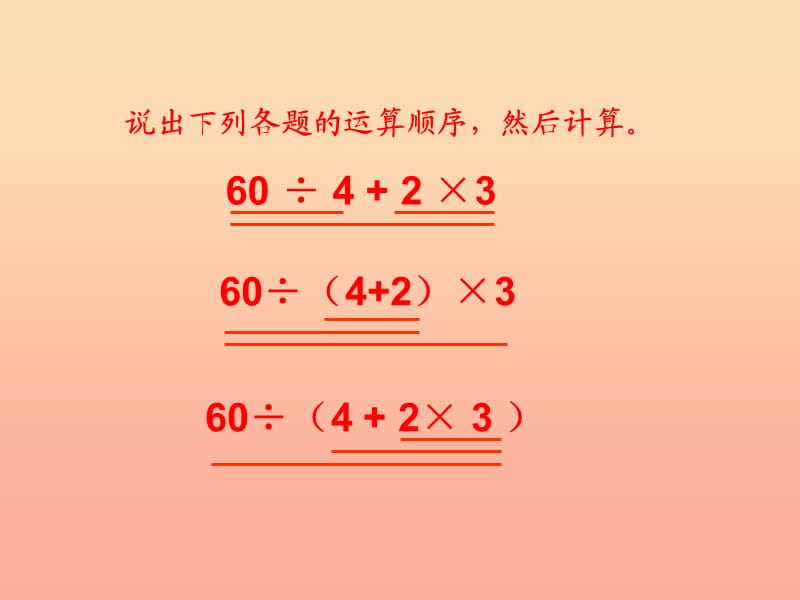 2019秋四年级数学上册 7.5 含有中括号的混合运算课件1 苏教版.ppt_第3页