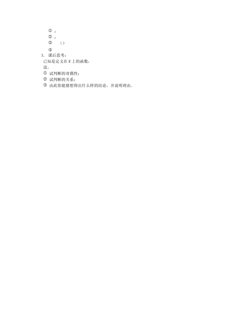 2019-2020年高中数学《函数的基本性质》教案5 新人教A版必修1.doc_第3页