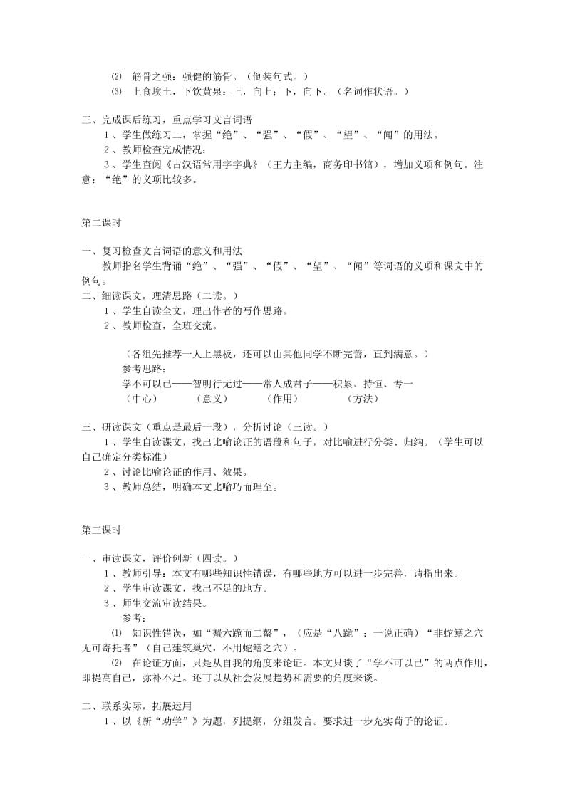 2019-2020年高中语文 2.1.1《劝学》教案 苏教版必修1(1).doc_第2页