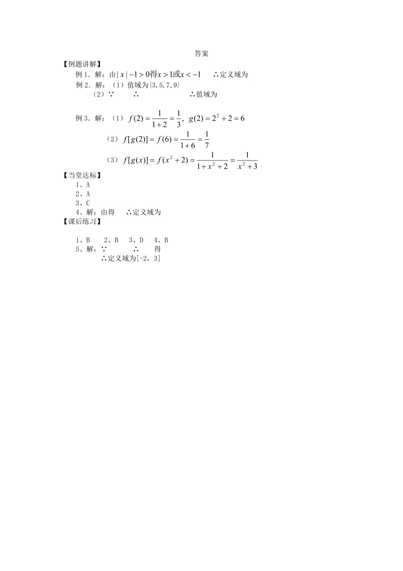 2019-2020年高中数学 2.1.1《函数》学案2（1） 新人教B版必修1.doc_第3页