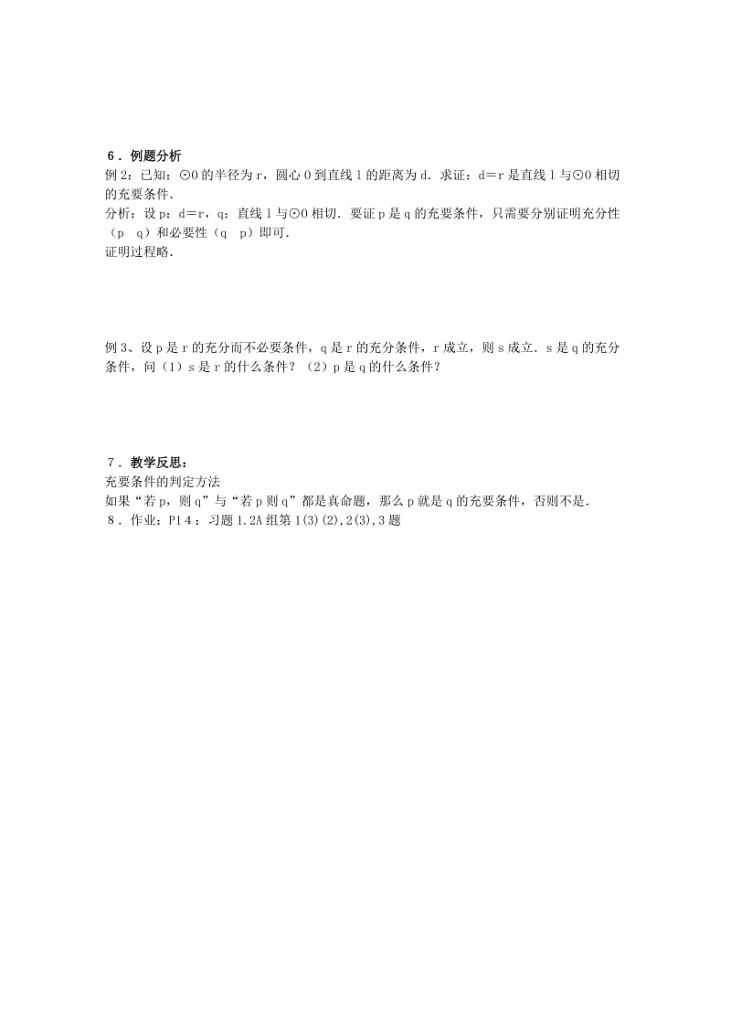 2019-2020年高中数学 1.2.3 充要条件二教案 北师大选修1-1.doc_第2页