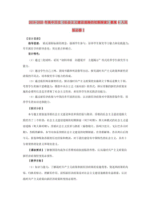 2019-2020年高中歷史《社會(huì)主義建設(shè)道路的初期探索》教案9 人民版必修2.doc