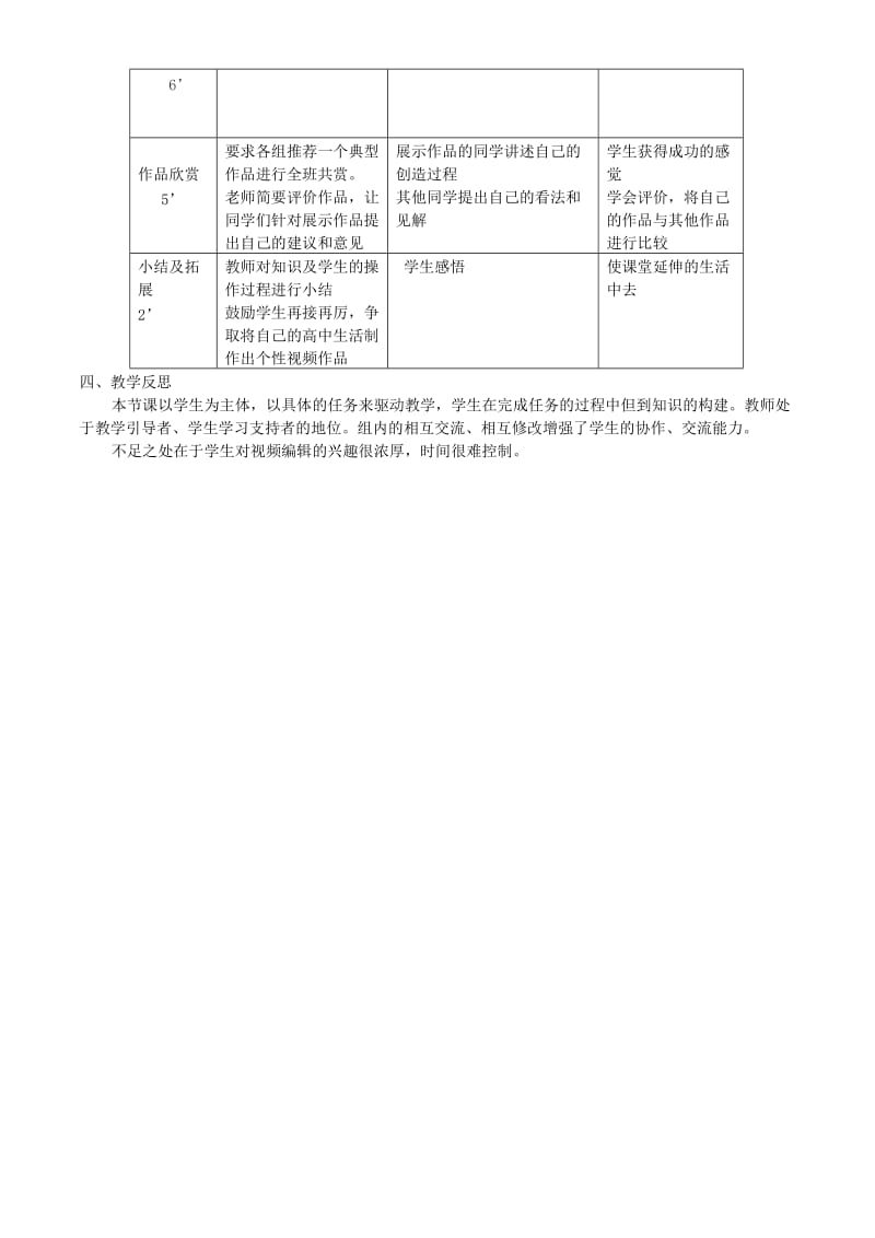 2019-2020年高中信处技术 视频的加工之高中生活点滴教案 粤教版必修1.doc_第3页