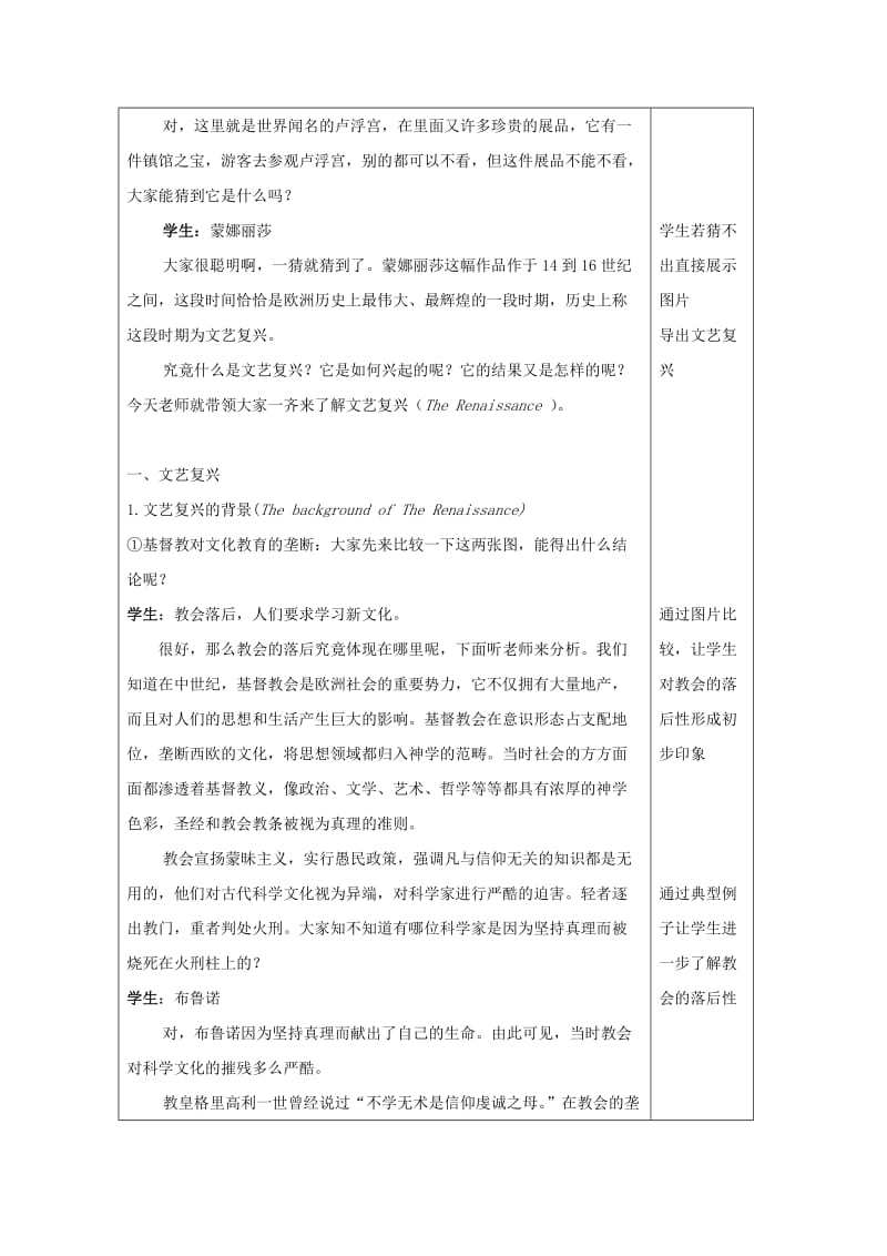 2019-2020年高中历史 1.4《文艺复兴与宗教改革》教案（2） 华东师大版第四分册.doc_第2页