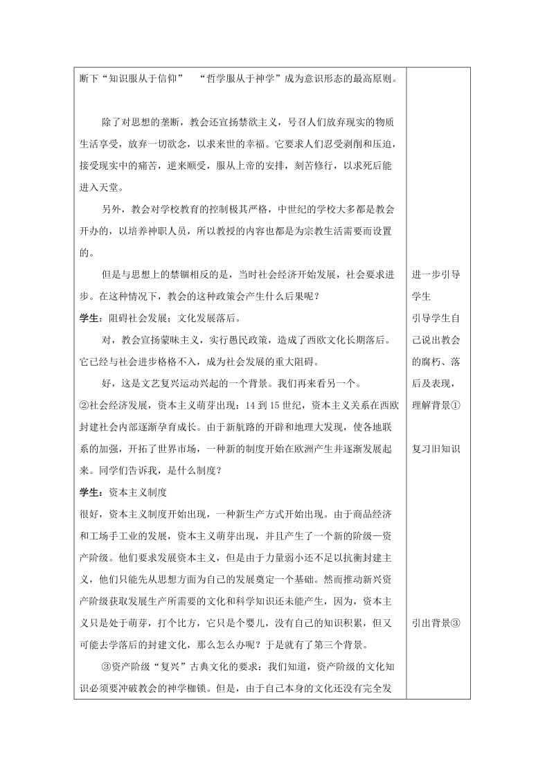 2019-2020年高中历史 1.4《文艺复兴与宗教改革》教案（2） 华东师大版第四分册.doc_第3页