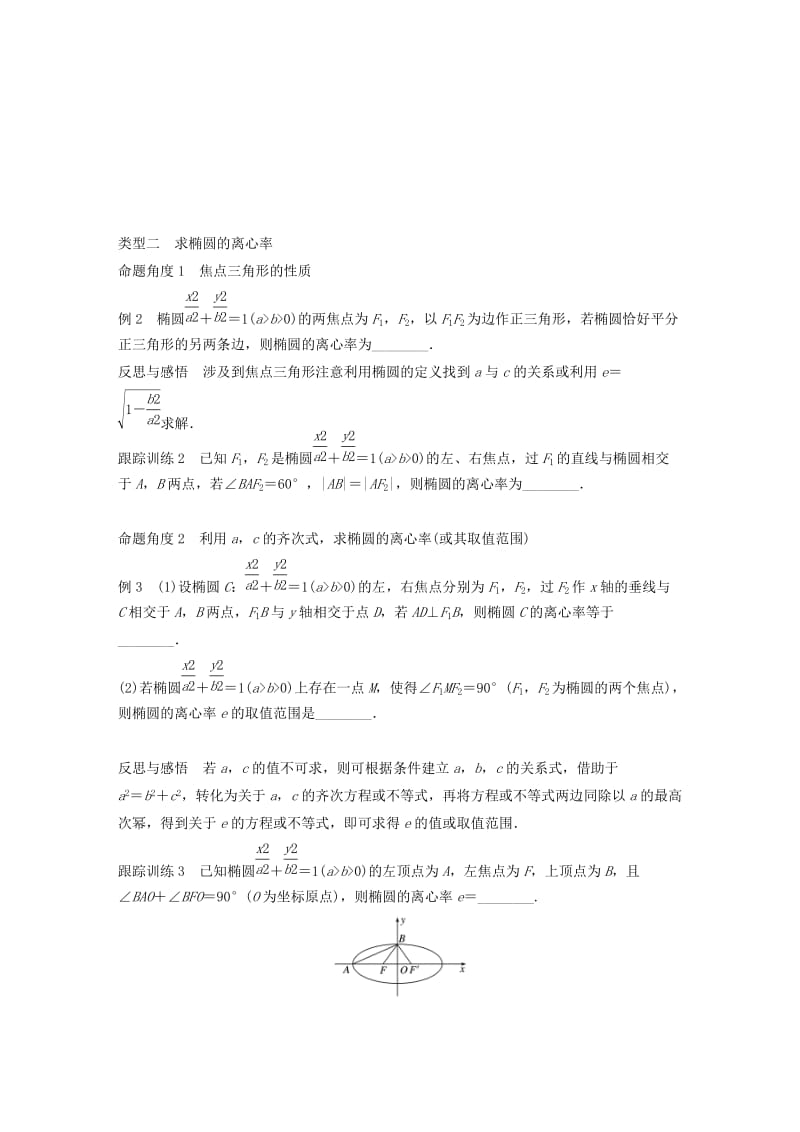 2019-2020年高中数学第二单元圆锥曲线与方程2.1.2椭圆的几何性质（一）教学案新人教B版选修1-1.doc_第3页