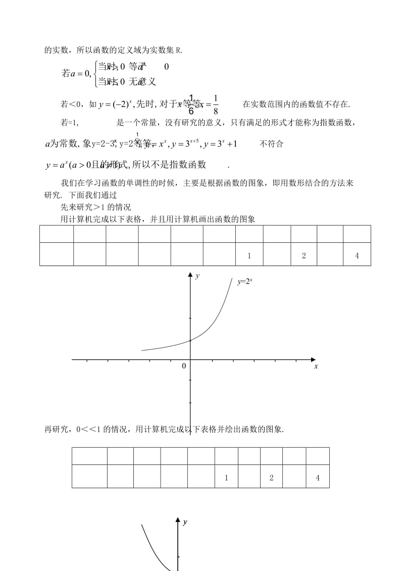 2019-2020年高中数学《指数函数及其性质》教案15苏教版必修1.doc_第2页