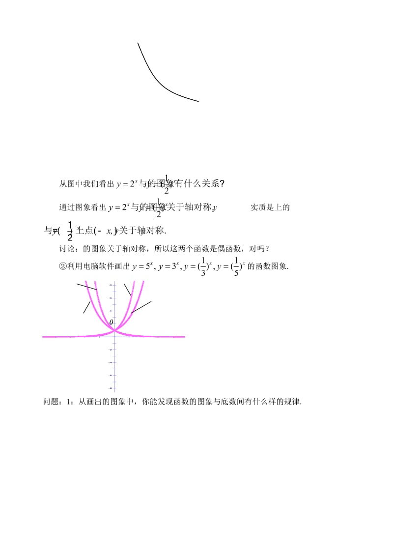 2019-2020年高中数学《指数函数及其性质》教案15苏教版必修1.doc_第3页