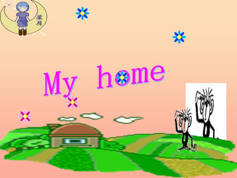 三年级英语下册《My home》课件 人教新起点.ppt_第1页