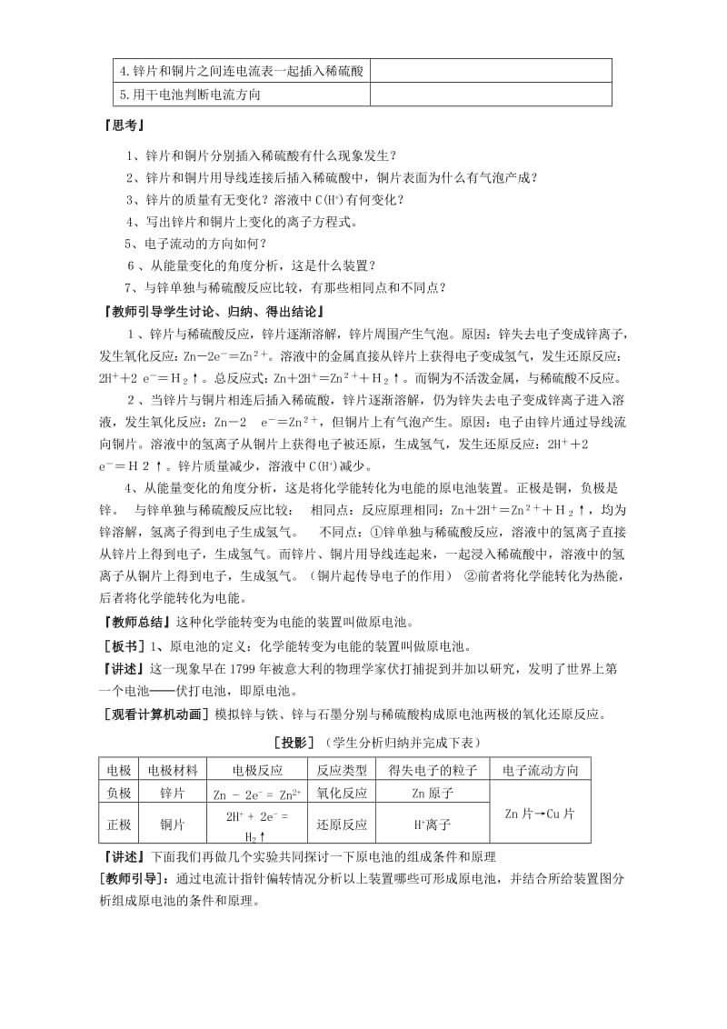 2019-2020年高二化学原电池原理及其应用.doc_第2页