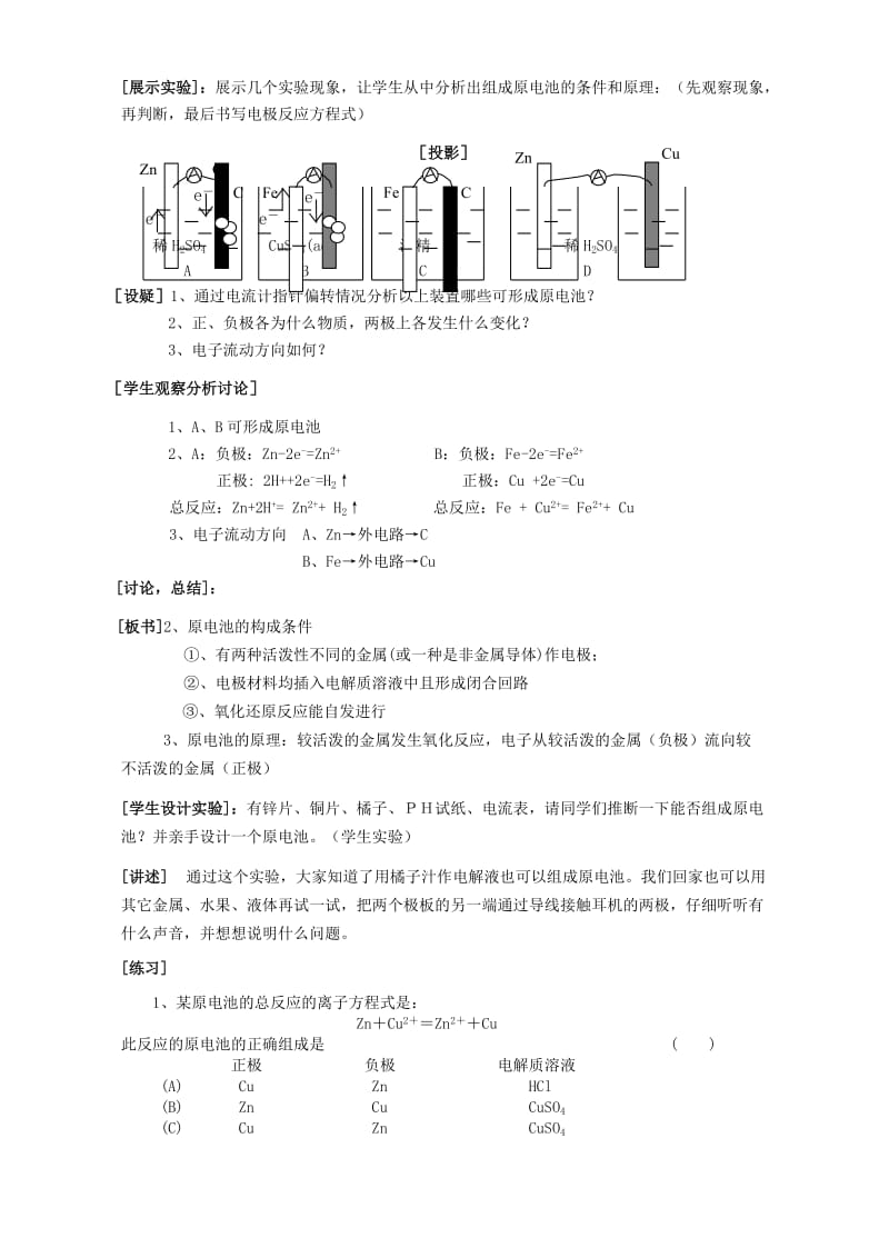 2019-2020年高二化学原电池原理及其应用.doc_第3页