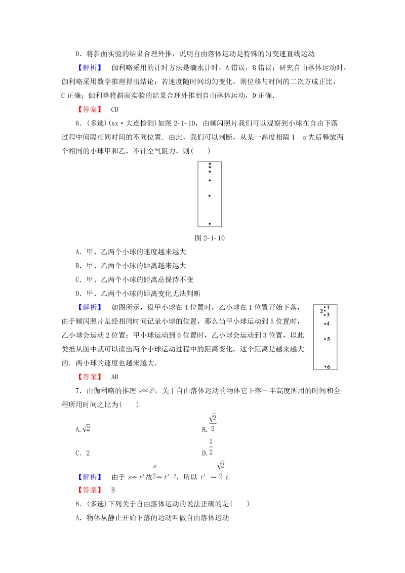 2019-2020年高中物理第2章探究匀变速直线运动规律第1节探究自由落体运动学业分层测评粤教版必修.doc_第3页