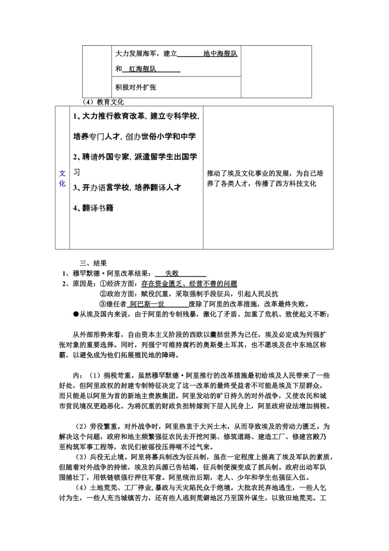 2019-2020年高中历史 第14课 穆罕默德 阿里改革教学设计 新人教版选修1.doc_第3页