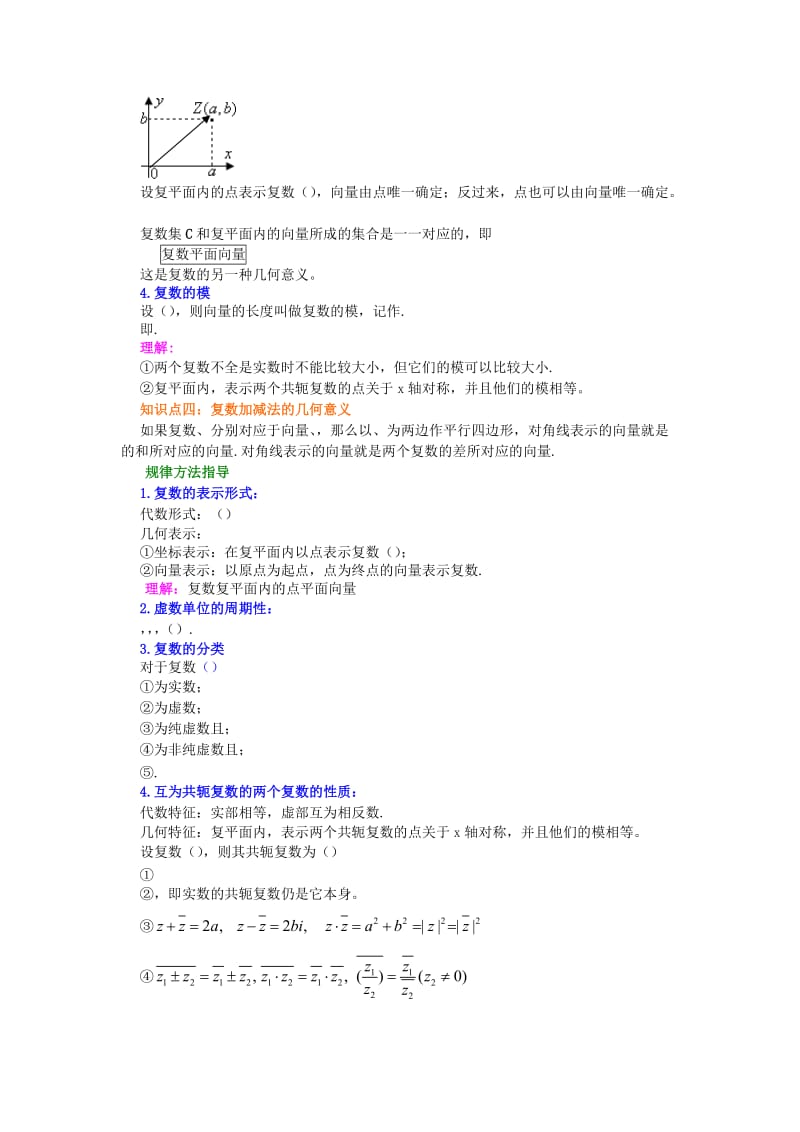 2019-2020年高中数学 数系的扩充和复数的概念教案 新人教A版选修1.doc_第3页