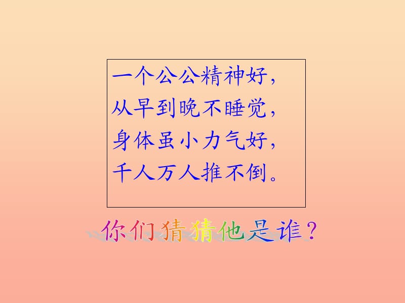 三年级科学上册 2.6 有趣的不倒翁课件1 青岛版五四制.ppt_第1页