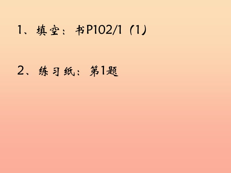 上海市松江区六年级数学下册 7.5 画角的和、差、倍课件 沪教版五四制.ppt_第2页