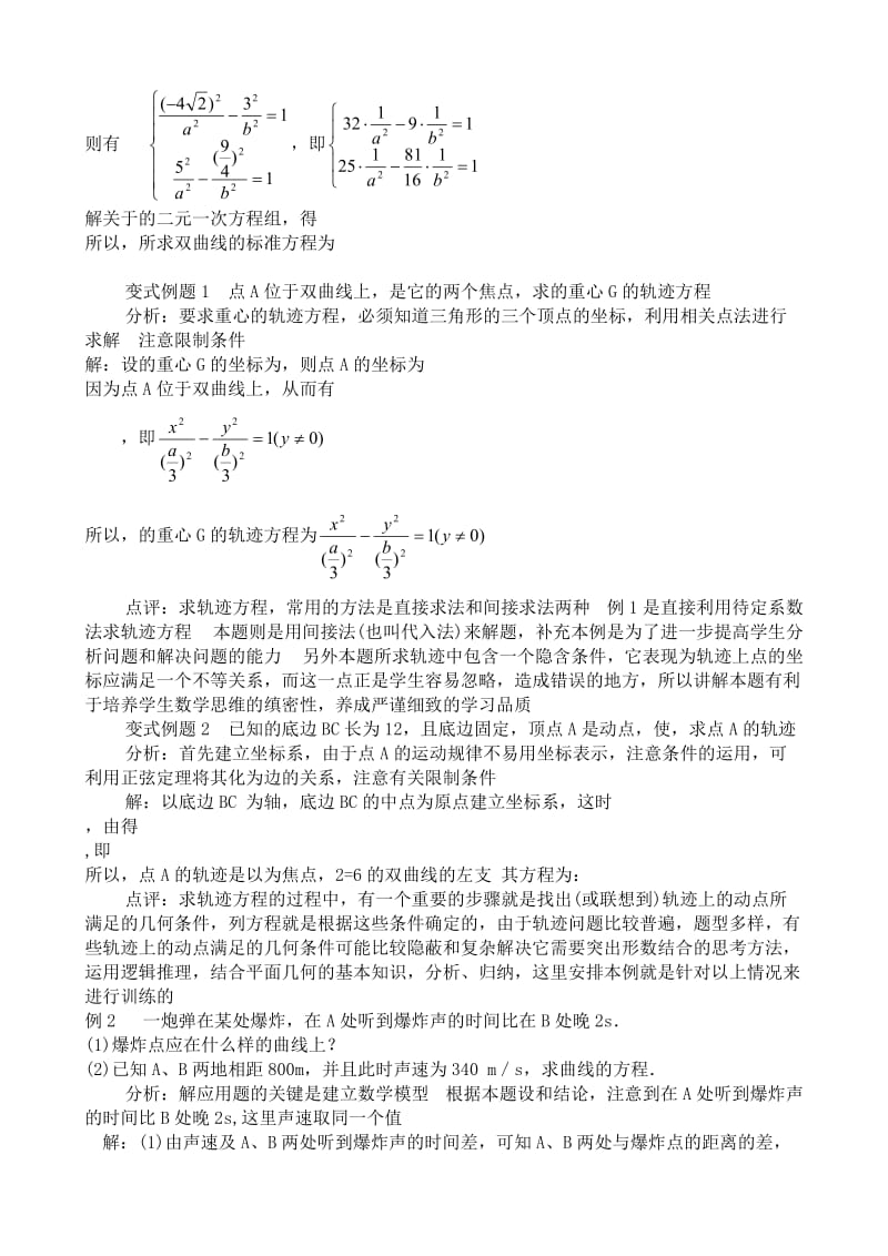 2019-2020年高中数学第二册(上)双曲线及其标准方程(I).doc_第2页