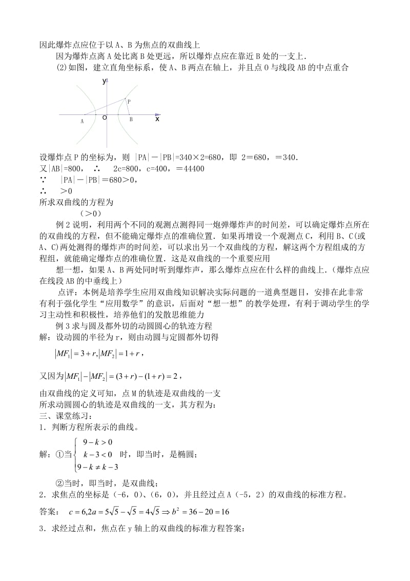 2019-2020年高中数学第二册(上)双曲线及其标准方程(I).doc_第3页