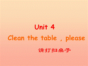 二年級英語上冊 Unit 4 Clean the table , please課件 蘇教牛津版.ppt