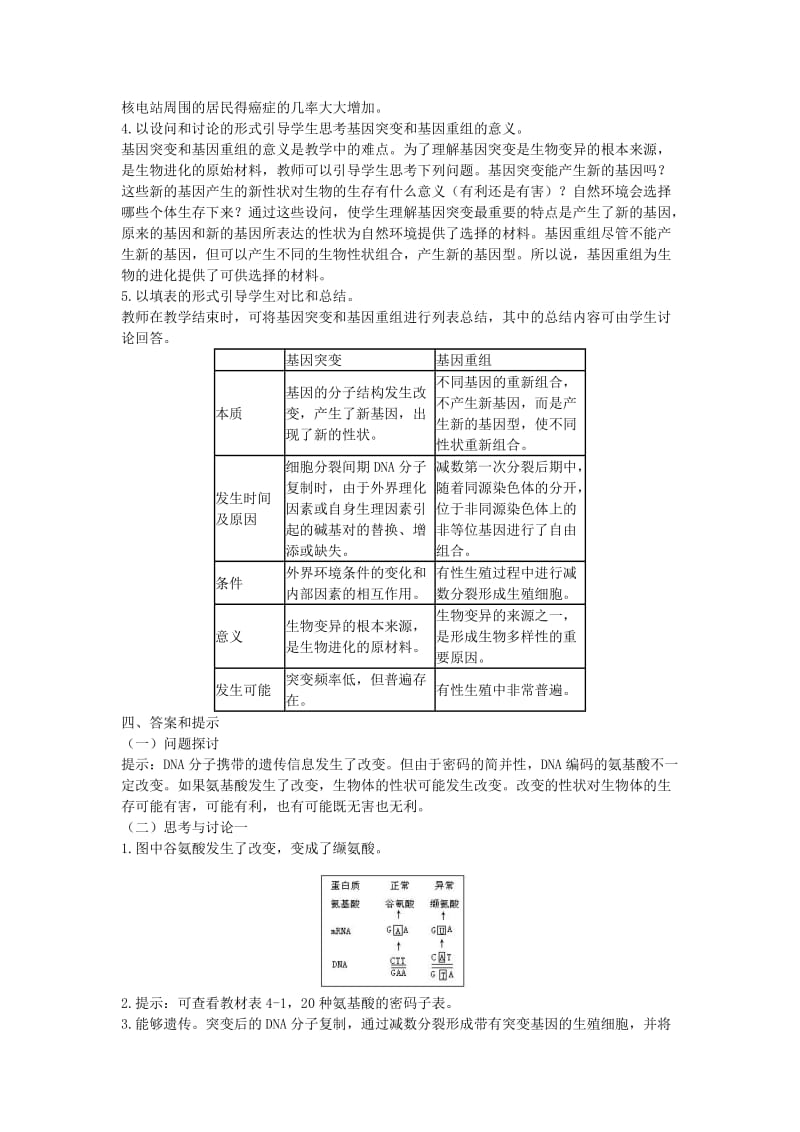 2019-2020年高中生物《基因突变和基因重组》教案14 新人教版必修2.doc_第2页