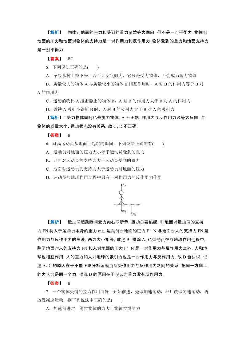 2019-2020年高中物理 第四章 牛顿运动定律 第5节 牛顿第三定律 达标检测 新人教版必修1.doc_第2页