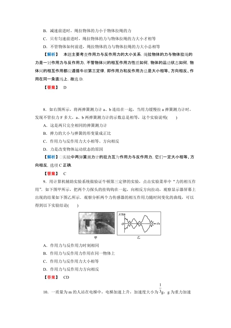 2019-2020年高中物理 第四章 牛顿运动定律 第5节 牛顿第三定律 达标检测 新人教版必修1.doc_第3页