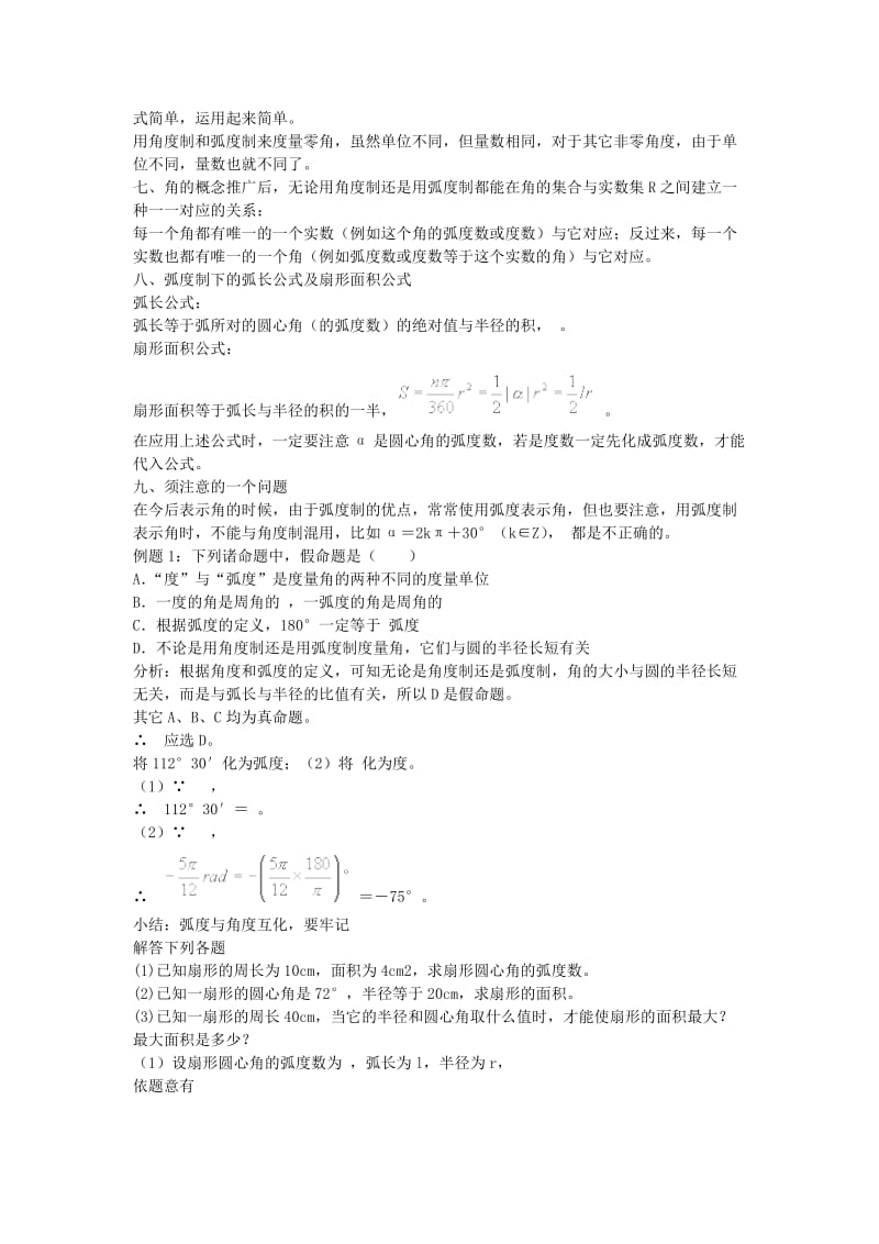 2019-2020年高中数学《任意角和弧度制》教案4新人教A版必修4.doc_第3页