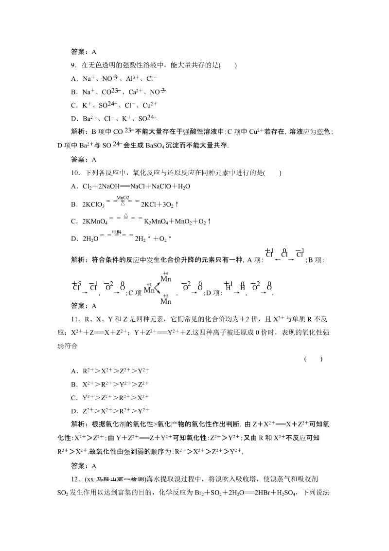 2019-2020年高中化学 第二章章末质量检测全程跟踪测试 新人教版必修1.doc_第3页