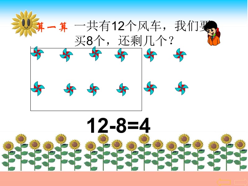 一年级数学下册 2.2十几减几（一）课件 新人教版.ppt_第3页