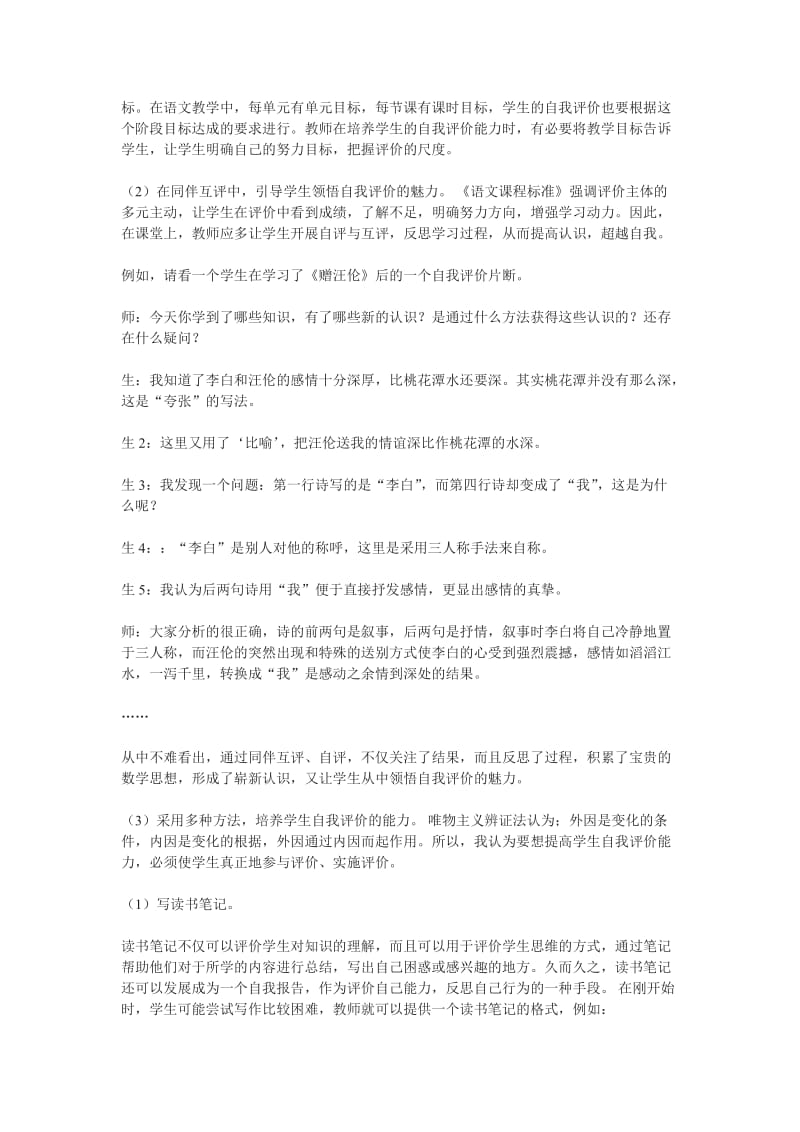 2019-2020年高中语文《语文学习的自我评价》教学设计 新人教版必修3.doc_第2页