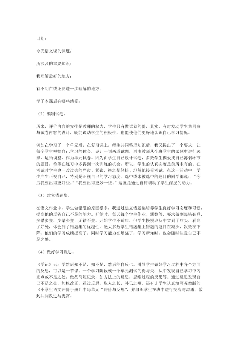 2019-2020年高中语文《语文学习的自我评价》教学设计 新人教版必修3.doc_第3页