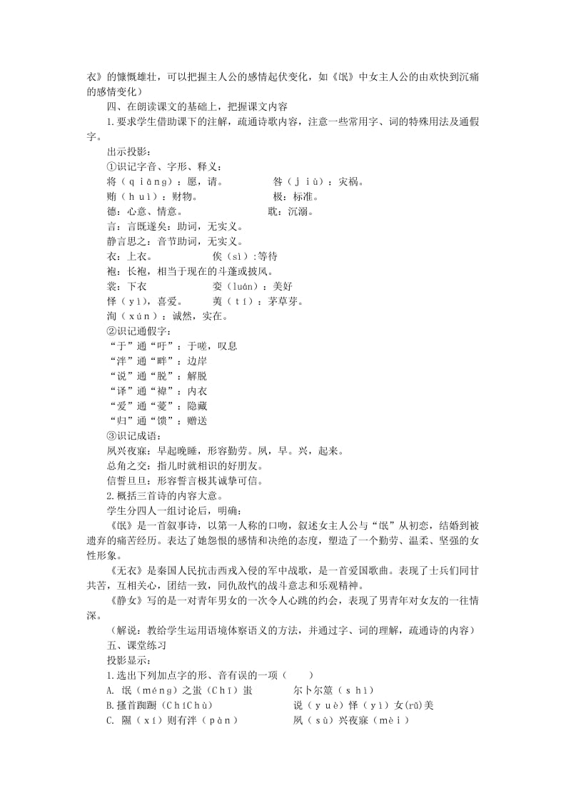 2019-2020年高一语文（人教大纲）第一册 1《诗经》三首(第一课时)大纲人教版第一册.doc_第3页