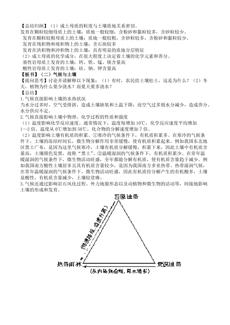 2019-2020年高中地理 3.2 自然地理环境的整体性教案 湘教版必修1.doc_第3页