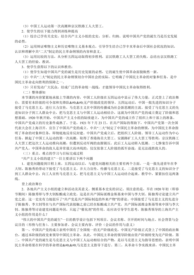 2019-2020年高一历史 第三节 教案五 中国共产党的诞生 第五章.doc_第2页