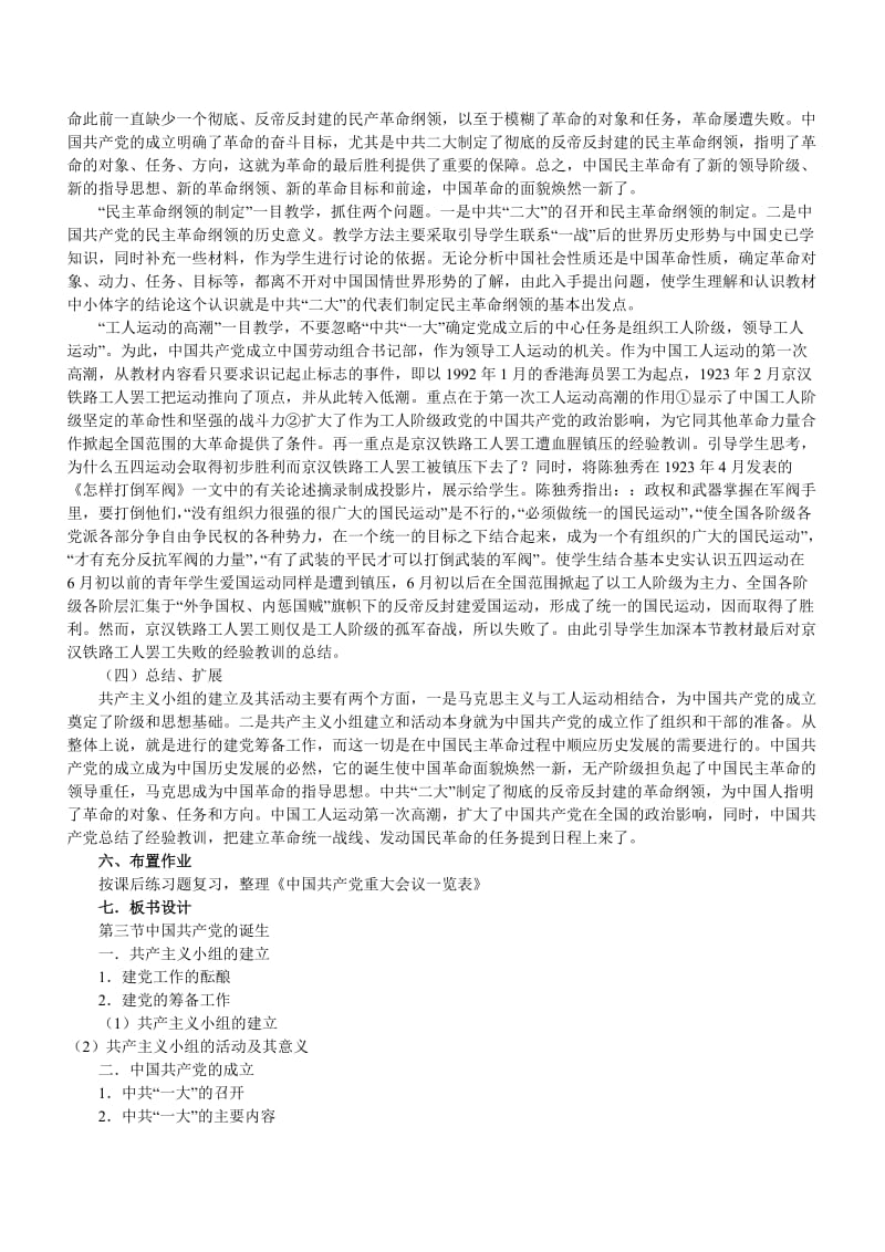 2019-2020年高一历史 第三节 教案五 中国共产党的诞生 第五章.doc_第3页