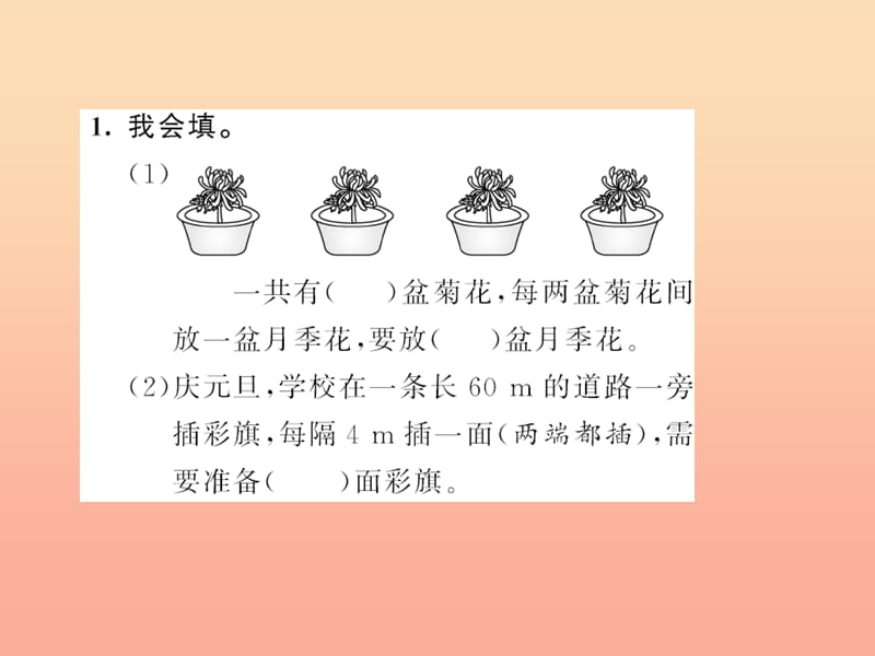 五年级数学上册 7 数学广角———植树问题第1课时习题课件 新人教版.ppt_第3页