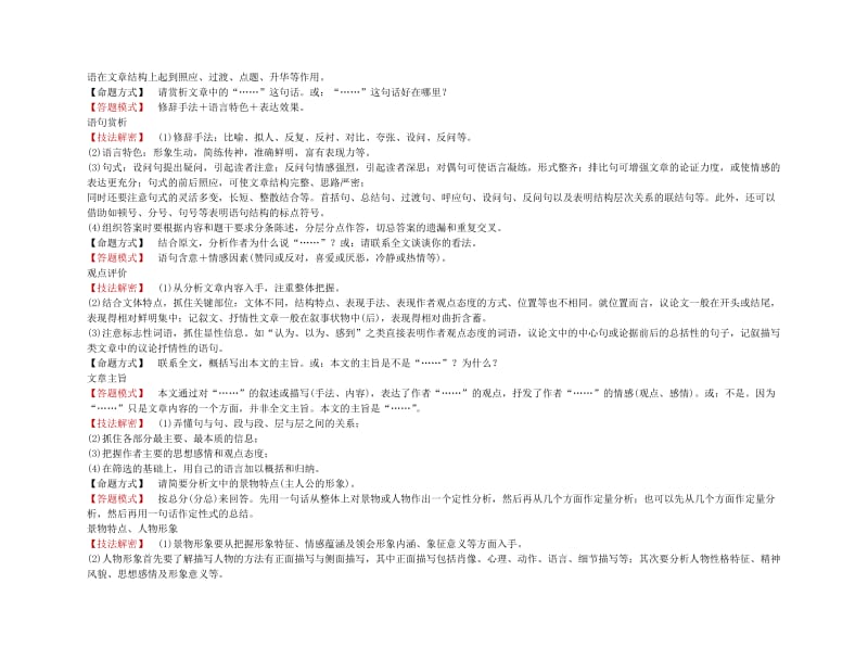 2019-2020年高三语文总复习 现代文阅读 第2章 第3节 鉴赏评价学案.doc_第2页