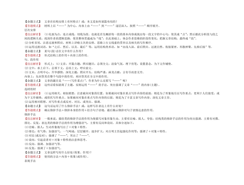 2019-2020年高三语文总复习 现代文阅读 第2章 第3节 鉴赏评价学案.doc_第3页