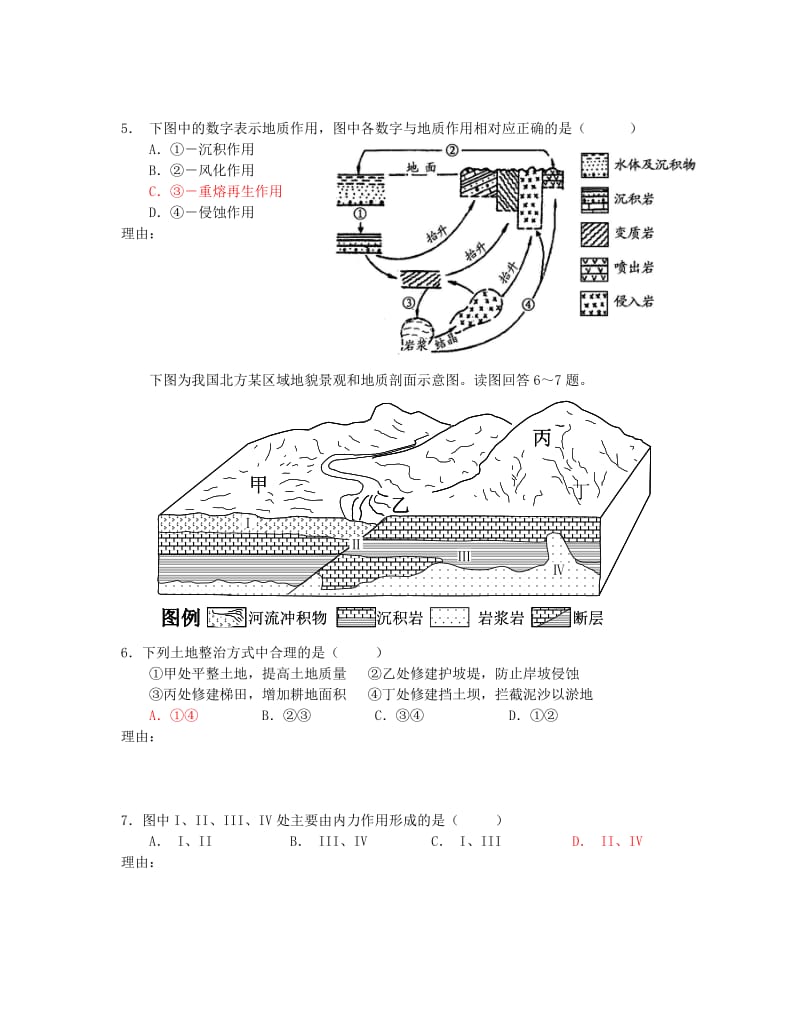 2019-2020年高三地理一轮复习 三类岩石与地壳物质循环小测.doc_第2页