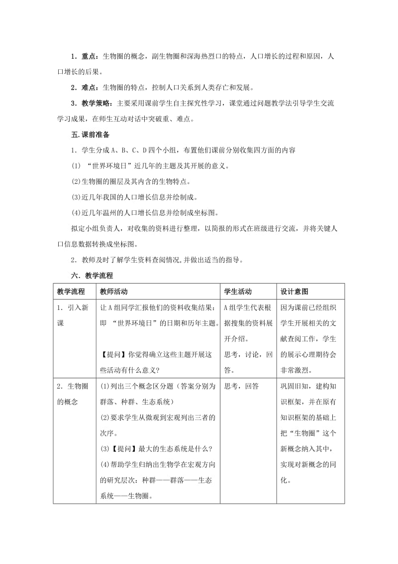 2019-2020年高中生物 7.1 7.2《生物圈、全球人口动态》教案 浙科版必修3.doc_第2页