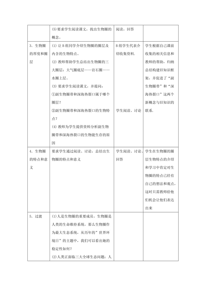 2019-2020年高中生物 7.1 7.2《生物圈、全球人口动态》教案 浙科版必修3.doc_第3页