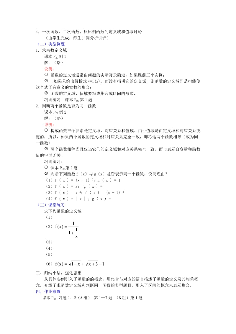 2019-2020年高中数学《函数及其表示》教案4 新人教A版必修1.doc_第2页