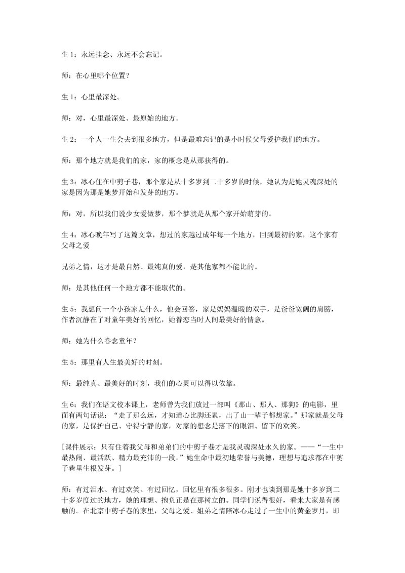 2019-2020年高中语文《散文两篇》教案 粤教版必修1.doc_第2页