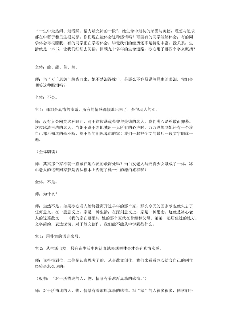 2019-2020年高中语文《散文两篇》教案 粤教版必修1.doc_第3页