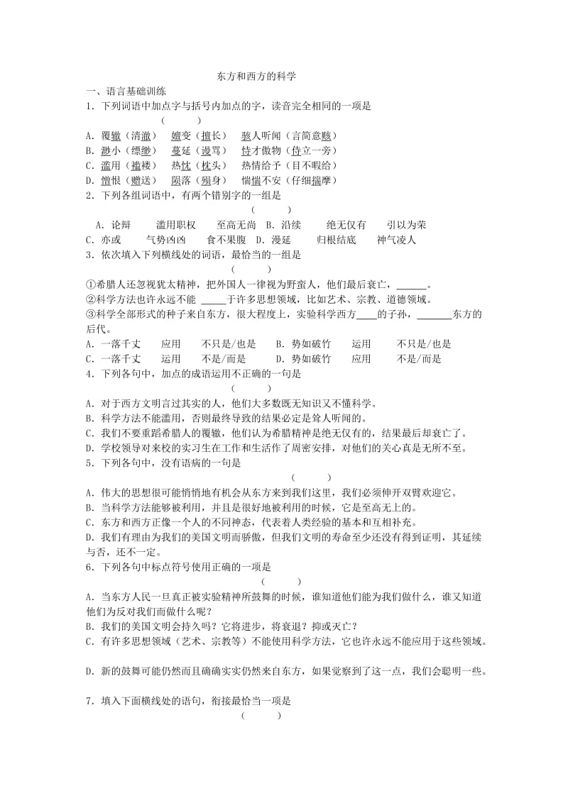 2019-2020年高一语文《东方和西方的科学》预习案 新人教版.doc_第2页