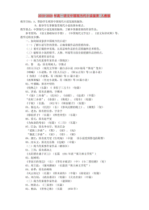 2019-2020年高一語(yǔ)文中國(guó)現(xiàn)當(dāng)代小說(shuō)鑒賞 人教版.doc