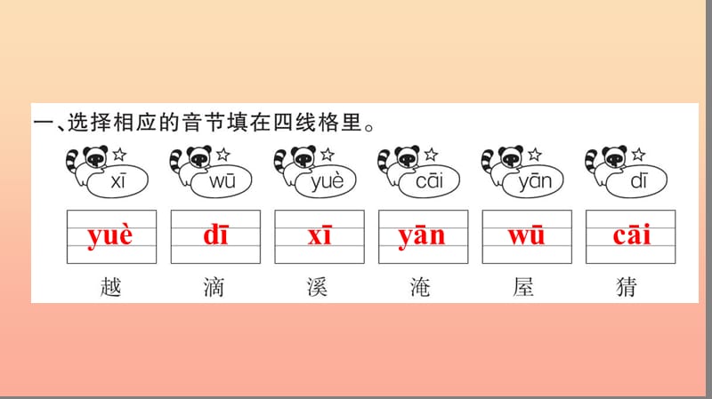 二年级语文上册 课文1 2 我是什么习题课件 新人教版.ppt_第3页