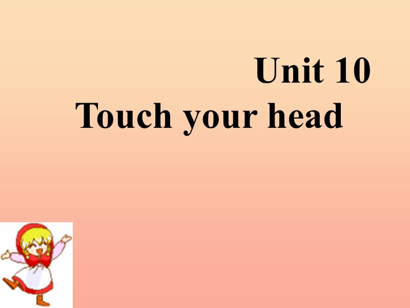 三年级英语上册Unit10Touchyouthead课件4湘少版.ppt_第1页